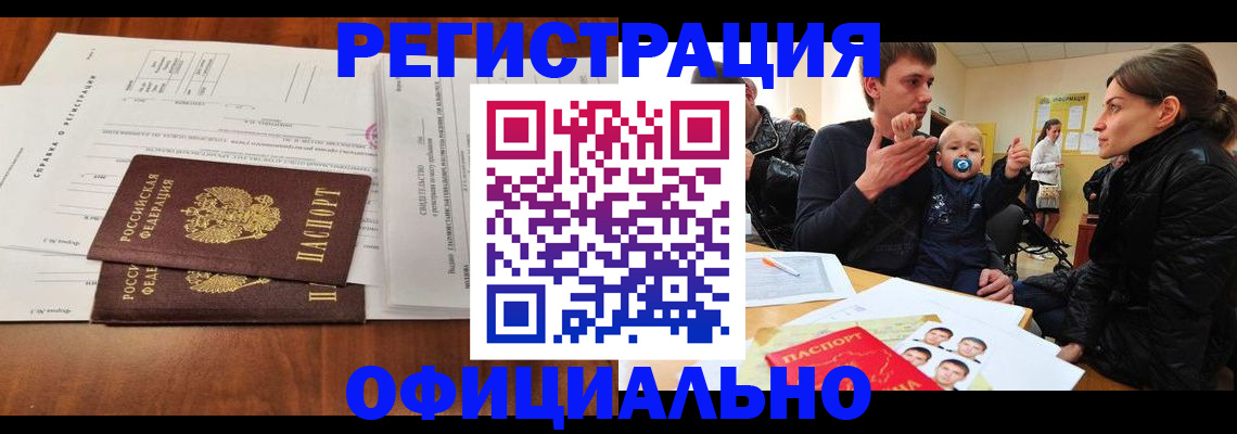 прописка штамп в Рудне