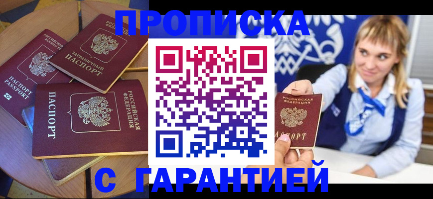 временная регистрация для всех в Рудне