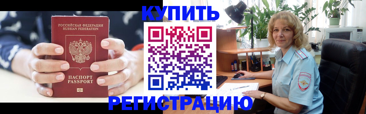 купить прописку в Рудне