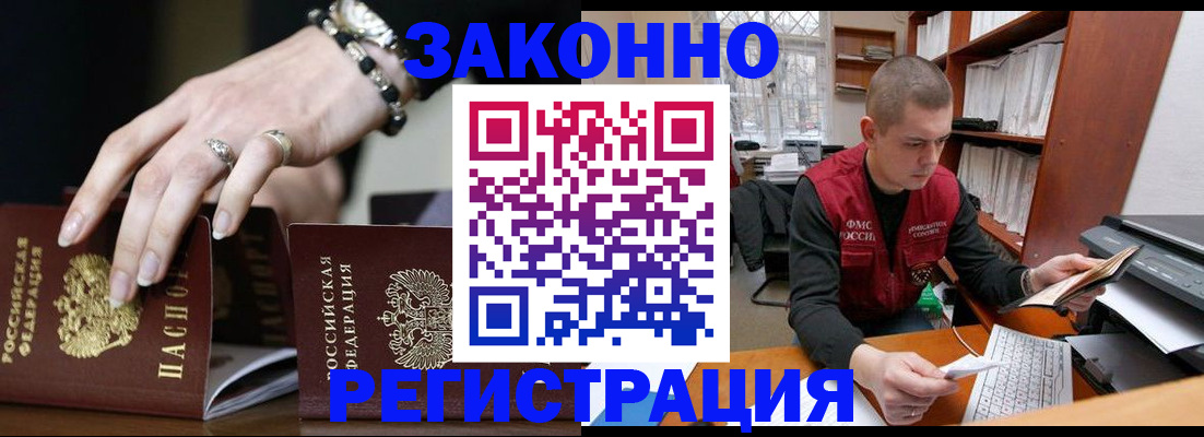 временная регистрация недорого в Рудне